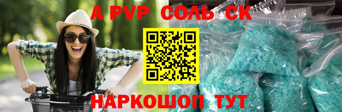 Alpha PVP Соль  A PVP кристаллы  Вход с VPN  A PVP  A-PVP VHQ  Кириши 