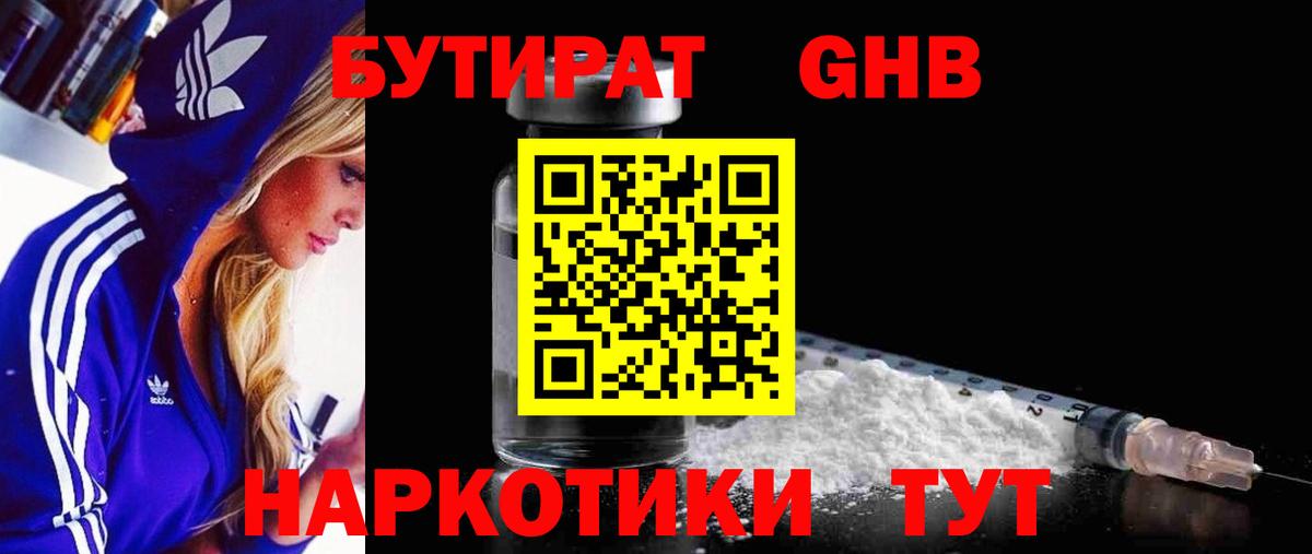 Кириши  БУТИРАТ 99%  Вход с VPN 