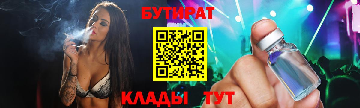 БУТИРАТ BDO 33% Кириши