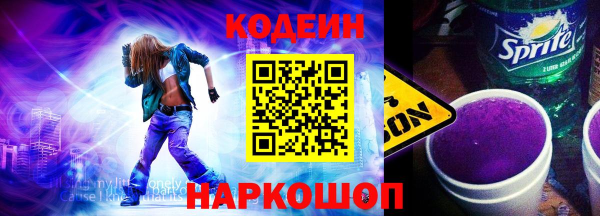 Кириши  Кодеин напиток Lean (лин)  Вход с VPN 