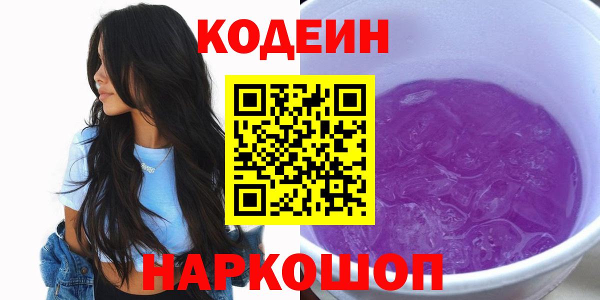 Codein напиток Lean (лин) Кириши