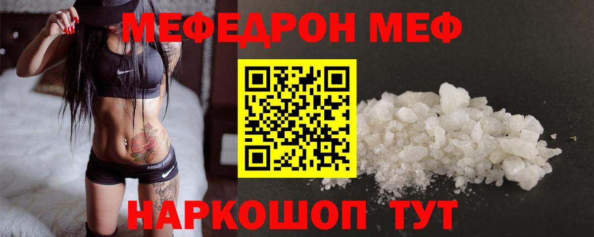 Меф мяу мяу кристаллы Кириши