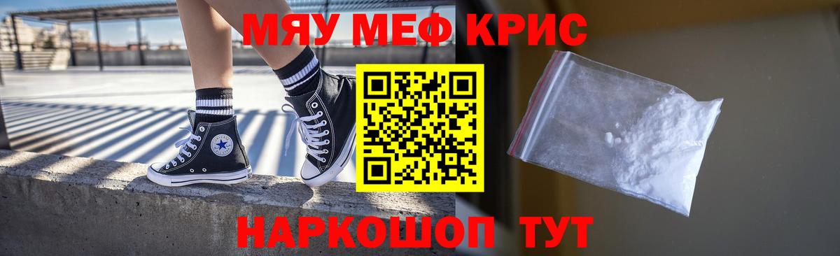 МЯУ-МЯУ  магазин    Вход с VPN  МЯУ-МЯУ mephedrone  Кириши  МЕФ  МЯУ-МЯУ VHQ 