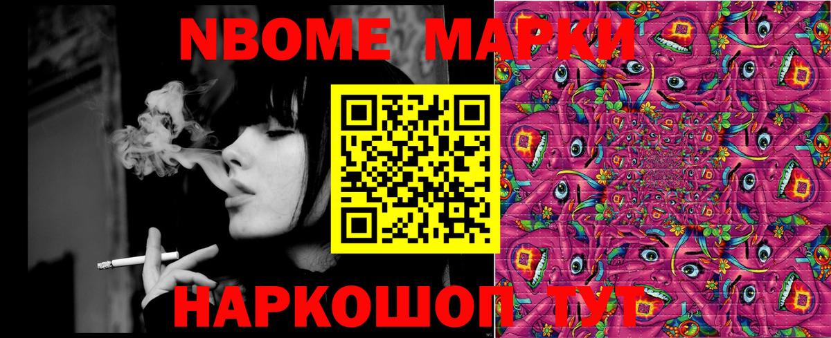 Марки N-bome 1,5мг Кириши